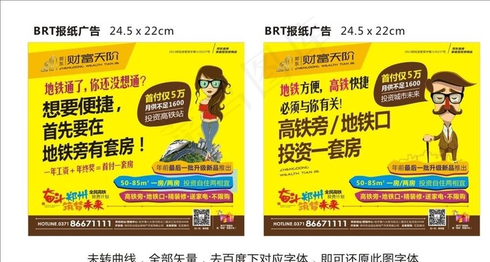 房地产小户型广告开盘图片cdr矢量模版下载