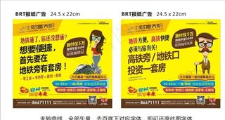 房地产小户型广告开盘图片
