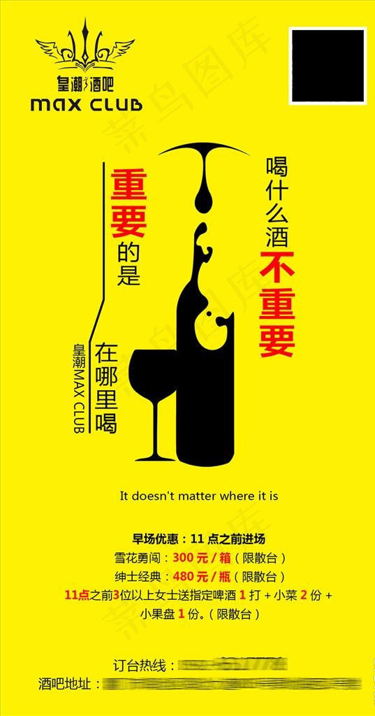 喝酒邀约酒水 套餐海报模板图片psd模版下载