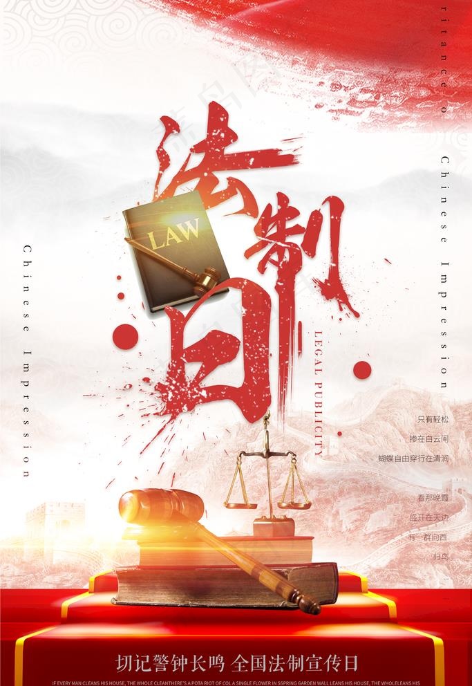 法治日图片(2481X3720(DPI:105))psd模版下载