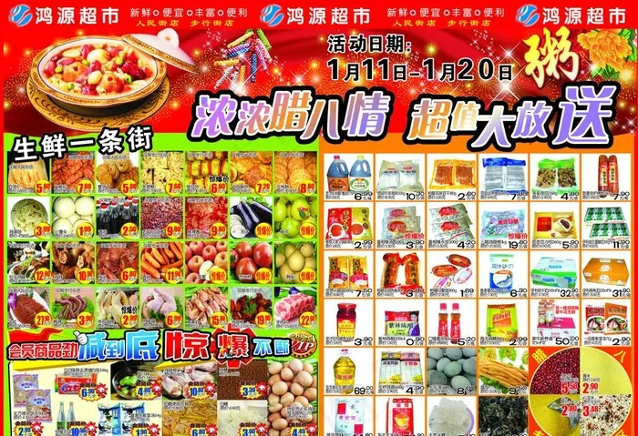 超市dm图片(6213X4441(DPI:300))psd模版下载