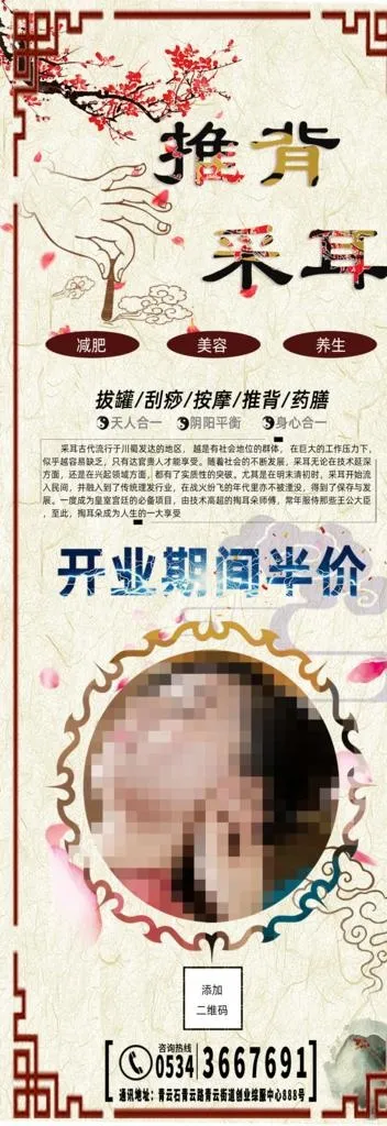 推背采耳中医养生按摩X展架展板图片(1701X4535(DPI:72))psd模版下载