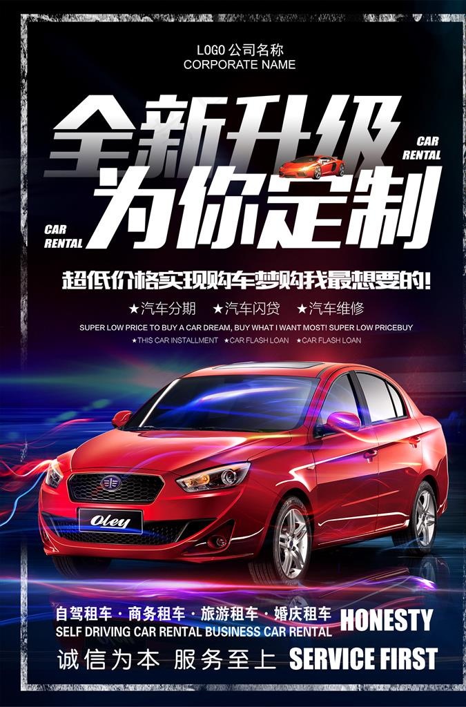 汽车海报图片