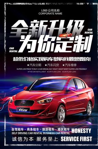 汽车海报图片