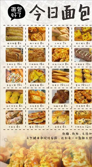 烘焙面包海报图片