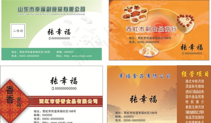 食品名片图片cdr矢量模版下载