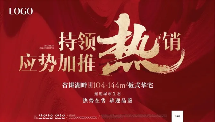 红色热销展板图片ai矢量模版下载