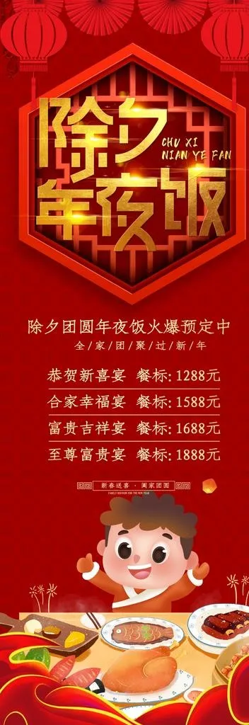 年夜饭图片(3543X9449(DPI:150))psd模版下载