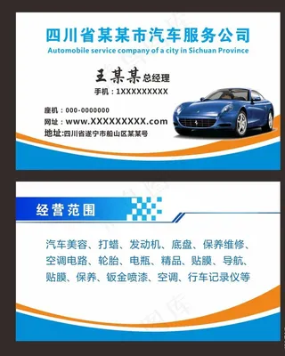 汽车销售名片图片