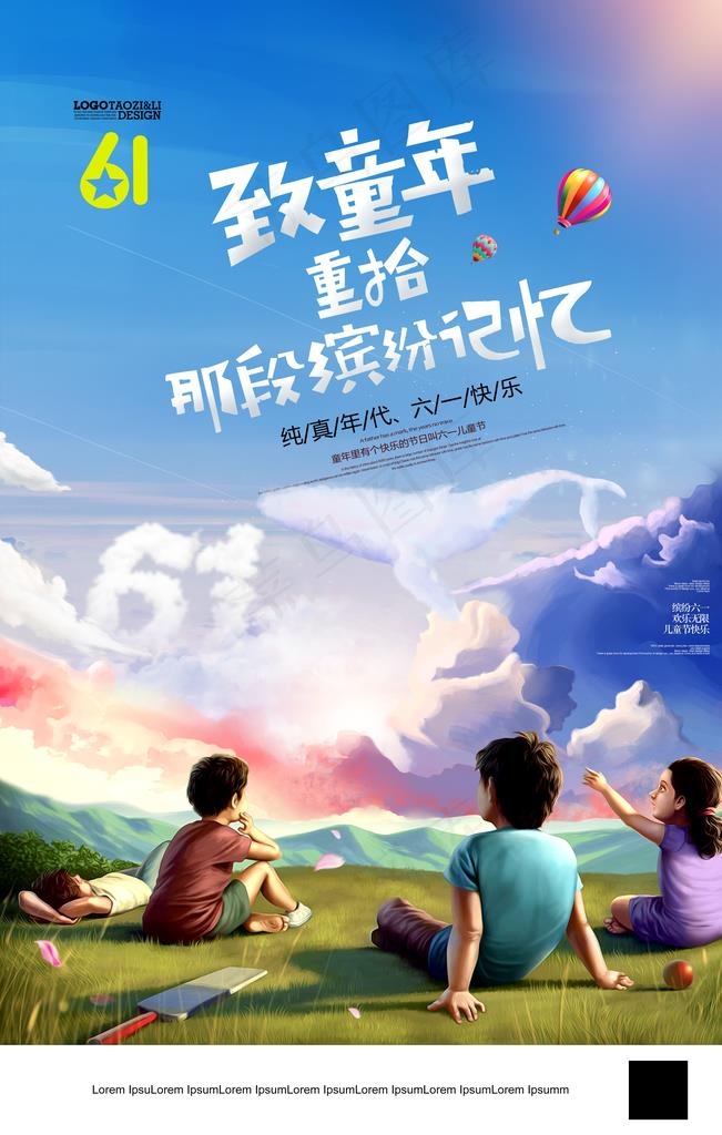 六一儿童节图片