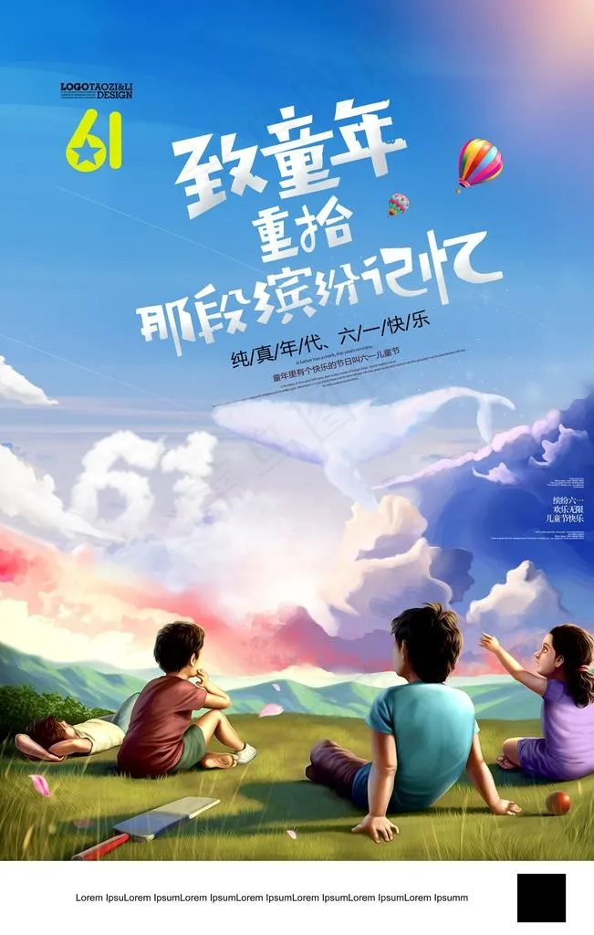 六一儿童节图片(3543X5315(DPI:300))psd模版下载