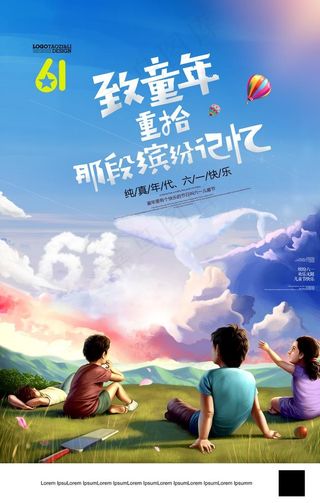 六一儿童节图片