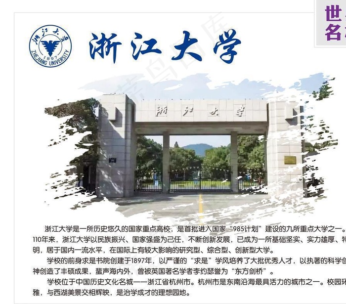 浙江大学展板图片(5906X4724(DPI:150))psd模版下载