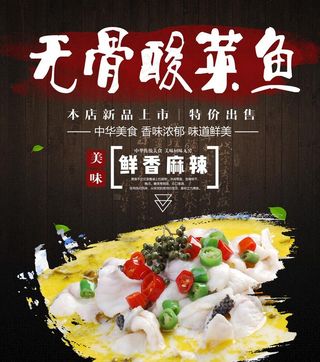 无骨酸菜鱼图片