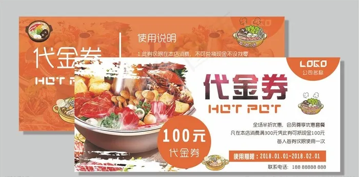 火锅代金券图片psd模版下载