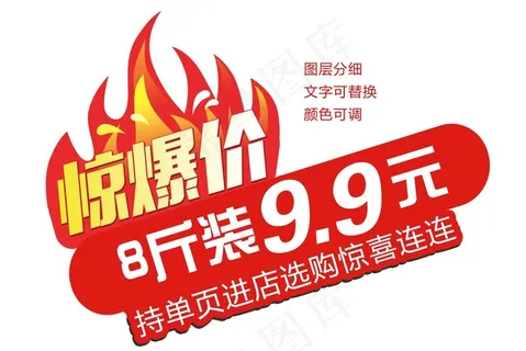 火焰惊爆价图片