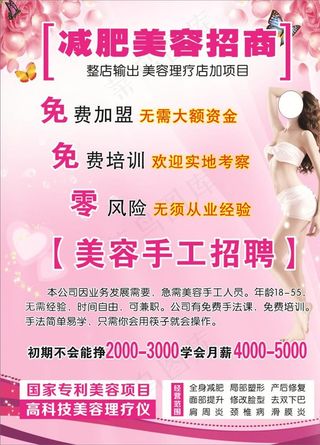 减肥美容海报图片