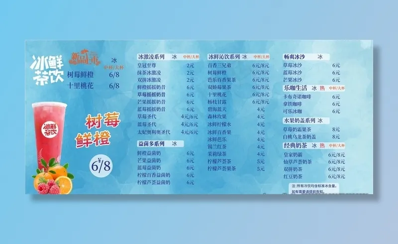 奶茶灯片价格图片(297X210)cdr矢量模版下载