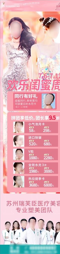 夏日闺蜜周图片(1080X5015(DPI:120))ai矢量模版下载