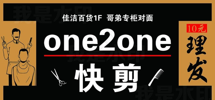 快剪理发地贴图片psd模版下载