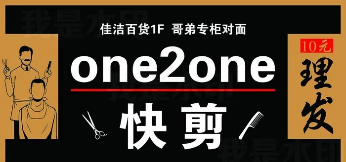 快剪理发地贴图片psd模版下载