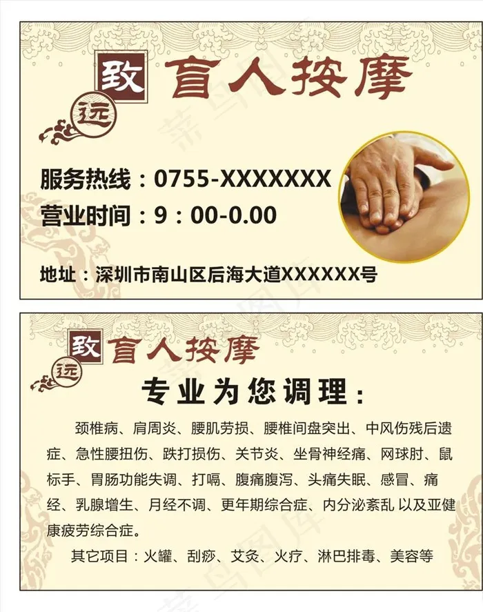盲人按摩名片图片cdr矢量模版下载