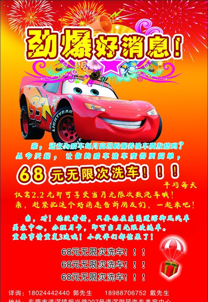 汽车美容宣传单张图片cdr矢量模版下载