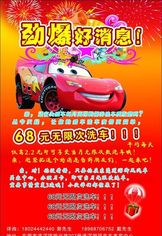 汽车美容宣传单张图片
