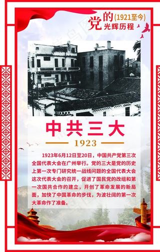 党史*三大图片