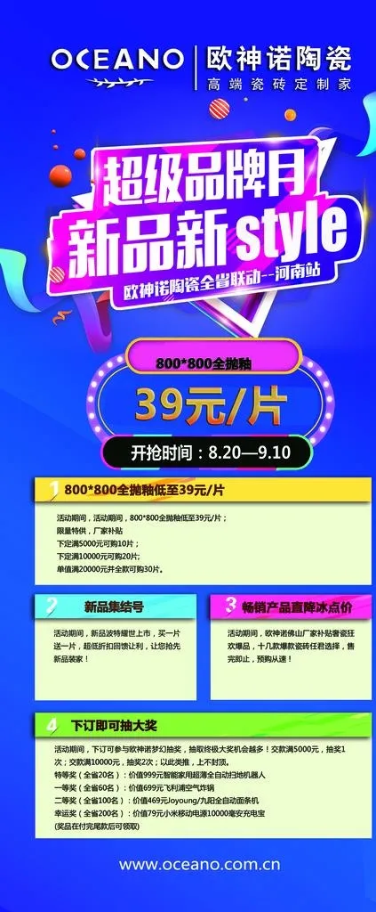 超级品牌日 家装建材 超级品类图片(2520X5669(DPI:80))psd模版下载