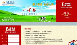 爱贝优金秋品鉴会抽奖券图片