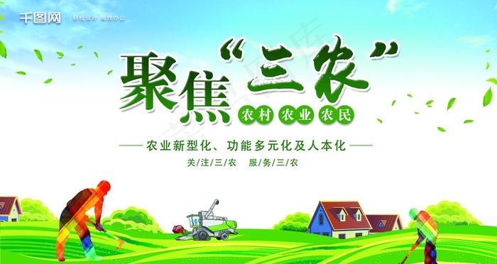 聚焦三农图片(4724X2657(DPI:150))psd模版下载