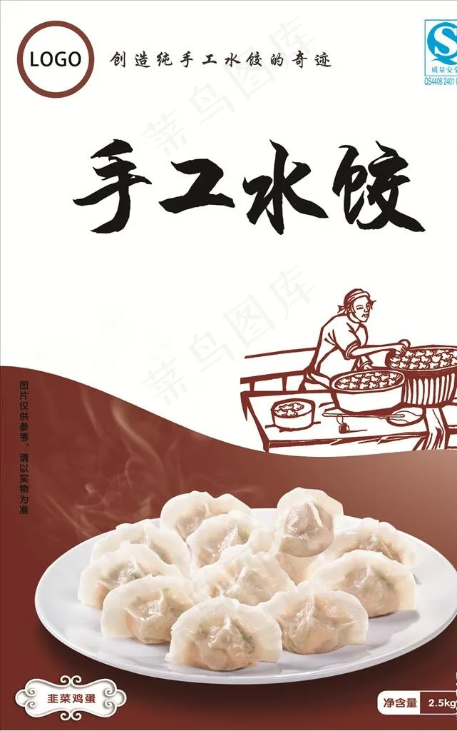 手工水饺包装手工水饺海报宣传图片(3185X4843(DPI:300))psd模版下载