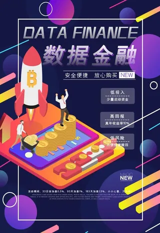 数据金融图片
