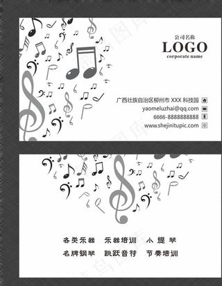 音乐名片图片