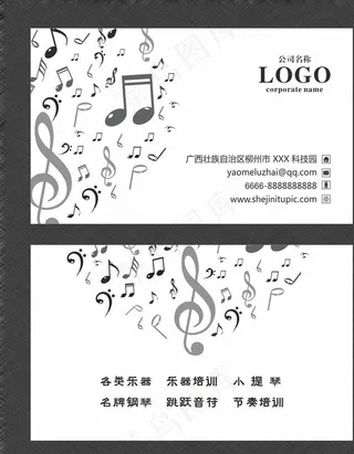 音乐名片图片