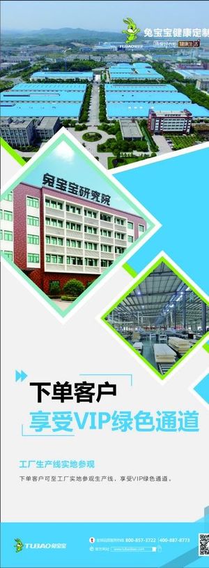 兔宝宝展架图片