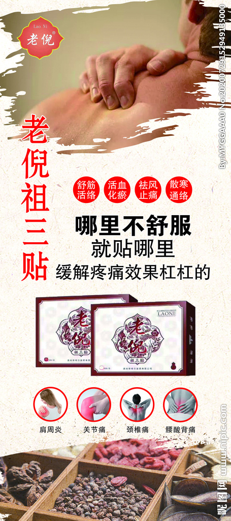 老倪祖三贴图片(2268X5102(DPI:72))psd模版下载