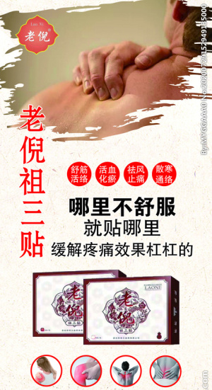 老倪祖三贴图片