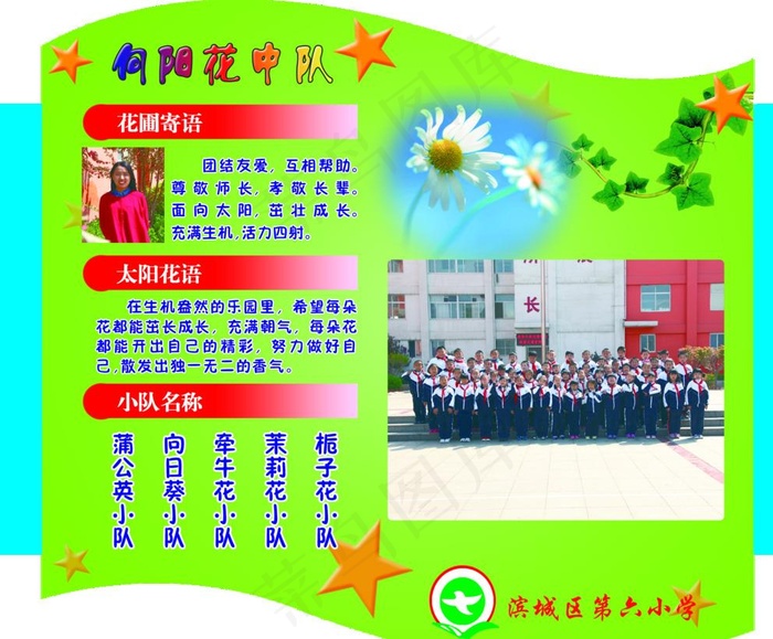 班级名片图片psd模版下载