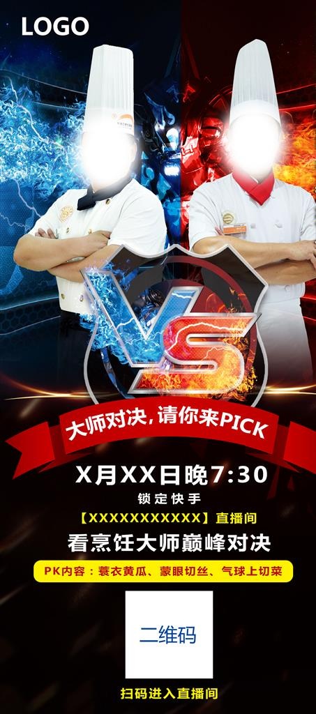 PK直播海报图片(2283X4826(DPI:100))psd模版下载
