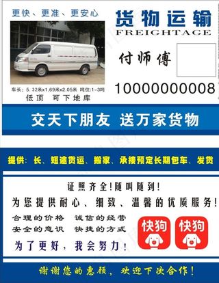 货物运输名片图片