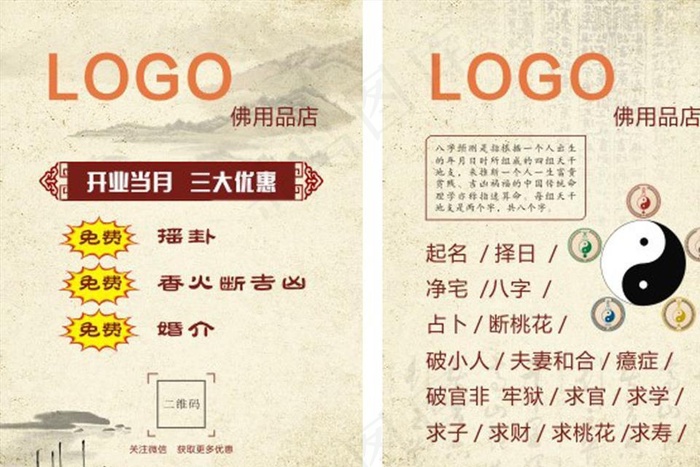 占卜传单图片(146X216)cdr矢量模版下载