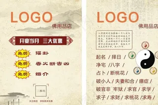 占卜传单图片