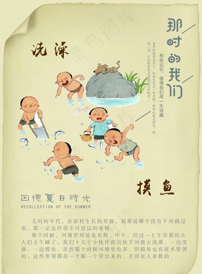 儿时的记忆 洗澡 摸鱼图片