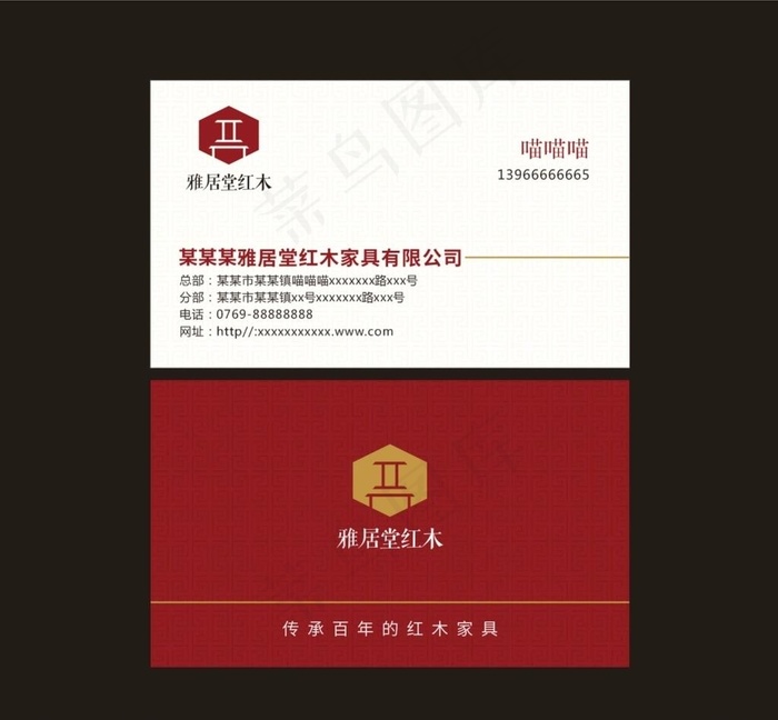 红木家具名片图片cdr矢量模版下载