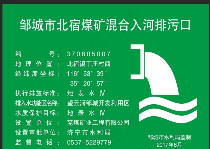 入河排污管理图片(9449X7087(DPI:300))psd模版下载