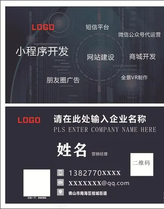 网络科技名片图片