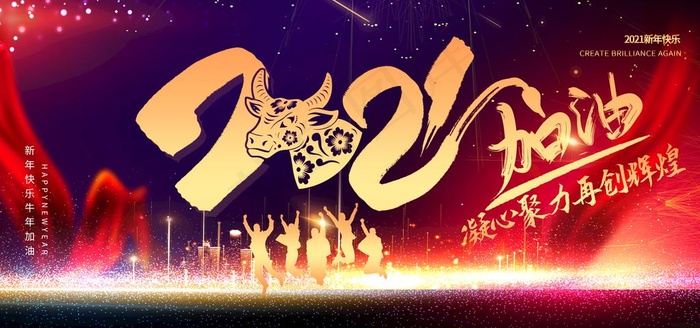 2021年会背景图片