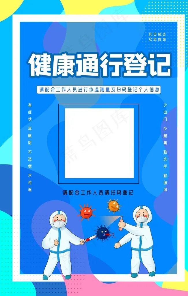 健康通行登记图片psd模版下载